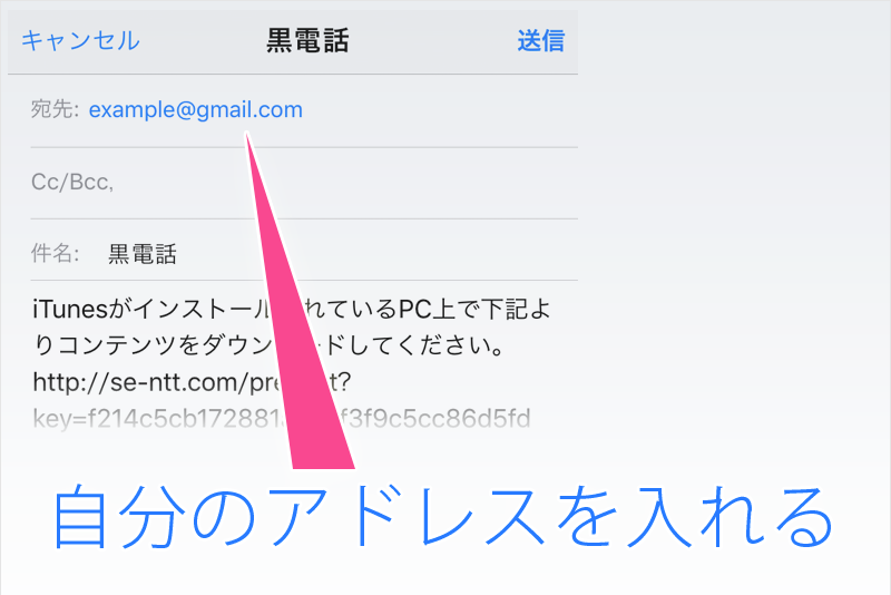 パソコンに届いた着信音のダウンロードリンクがあるメールの画面