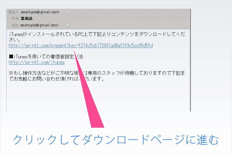 ブラウザで開いた着信音のダウンロードページ