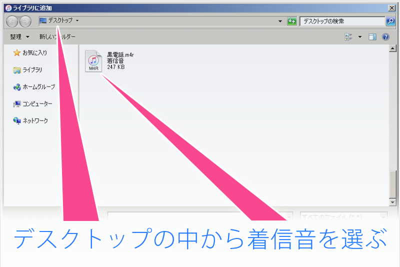 iTunesに着信音を追加する方法を説明する画面