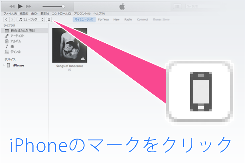 iTunesに出現したiPhoneのアイコン
