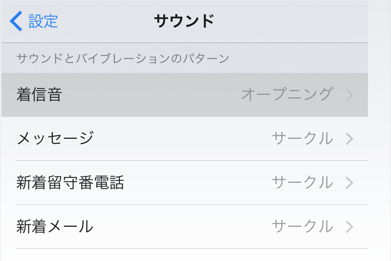 iPhoneの設定アプリのサウンドの中の着信音という項目