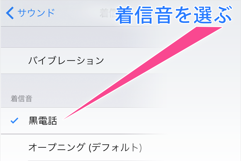 iPhoneの設定アプリのサウンドの中の着信音を選択した状態
