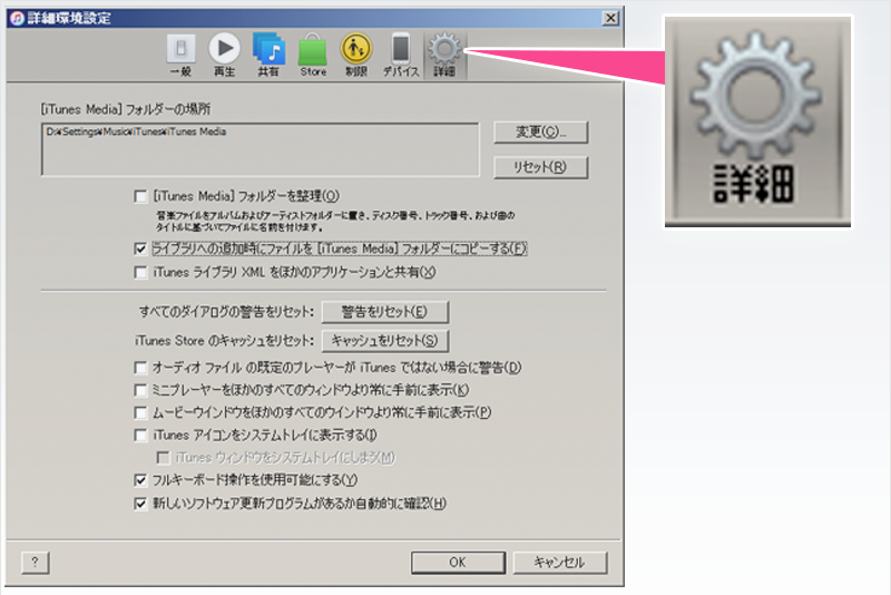 iTunesの設定画面