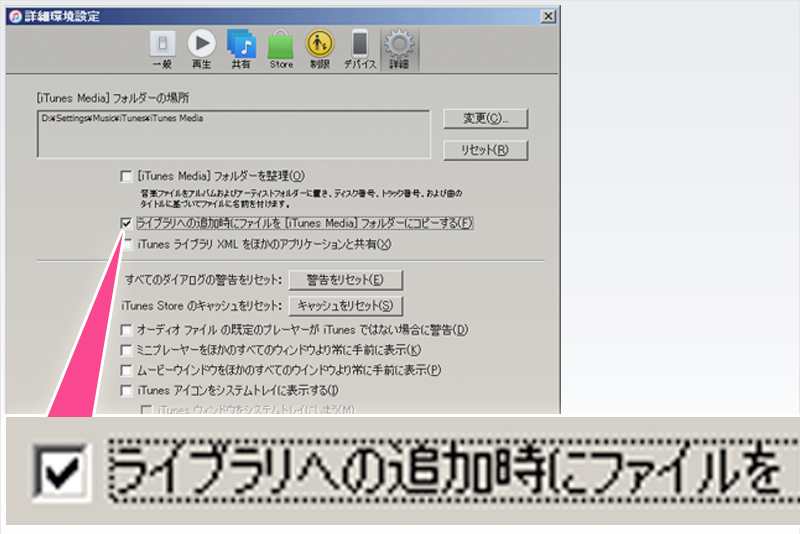 iTunesの設定画面